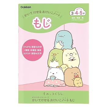 Amazon.co.jp: 学研ステイフル すみっコぐらし おけいこノート
